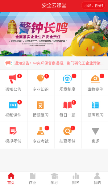 安全云课堂